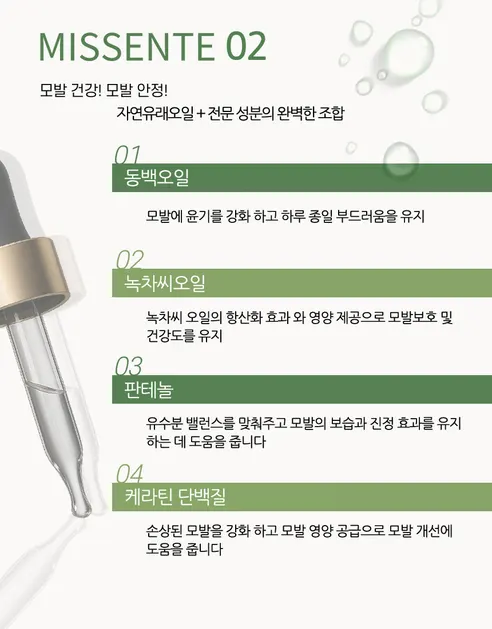 미센트02 벨벳터치 헤어에센스, 200ml, 1개 상세 이미지 3