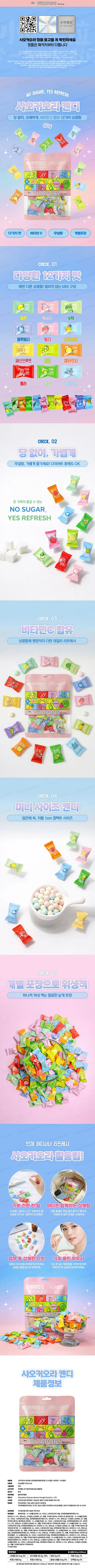샤오커오라 비타팝스, 60g, 2개 상세 이미지 4