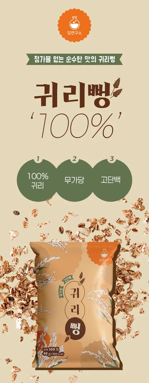당연구소 귀리뻥, 40g, 10봉 상세 이미지 1