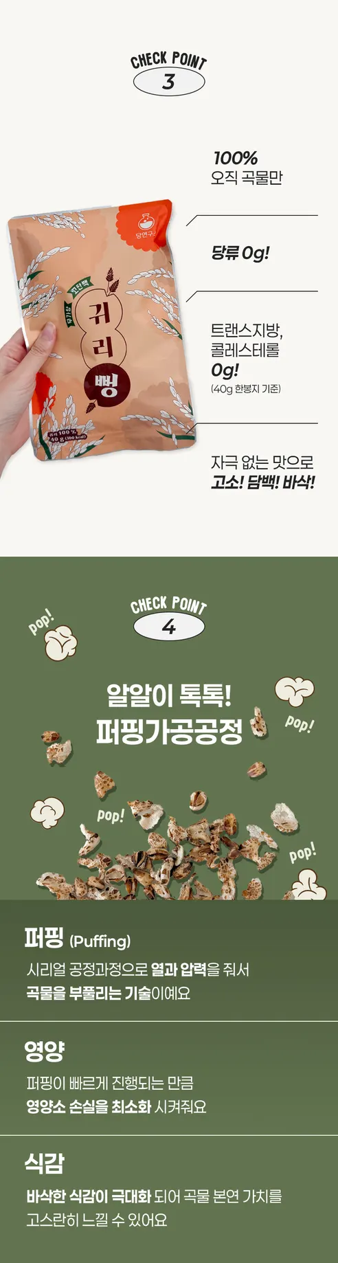 당연구소 귀리뻥, 40g, 10봉 상세 이미지 6