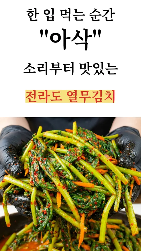 별미촌 전라도 열무김치, 2kg, 1개 상세 이미지 2