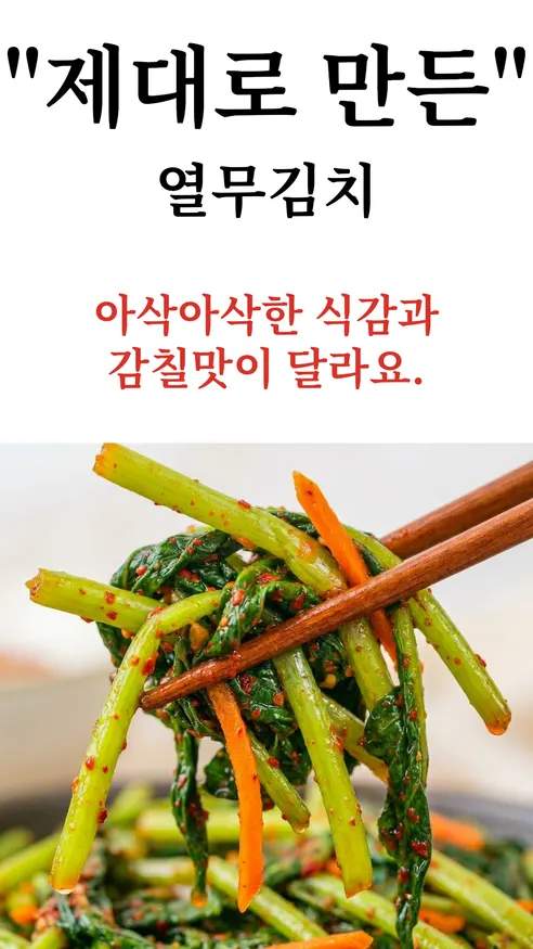 별미촌 전라도 열무김치, 2kg, 1개 상세 이미지 3