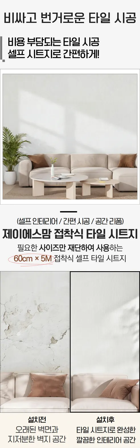 제이에스맘 붙이는 벽지, 소프트화이트, 60cmx5m, 1개 상세 이미지 4