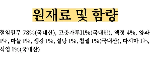 별미촌 전라도 열무김치, 2kg, 1개 상세 이미지 10