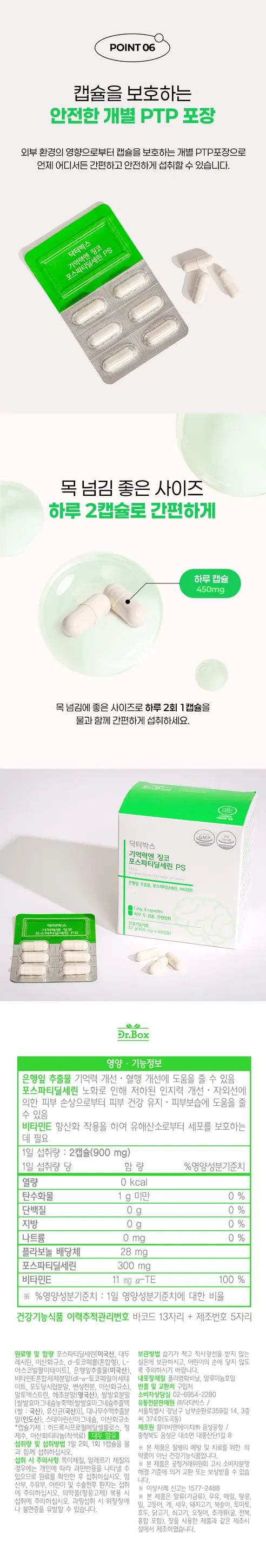닥터박스 기억력엔 징코 포스파티딜세린 PS, 450mg, 60캡슐, 1개 상세 이미지 5