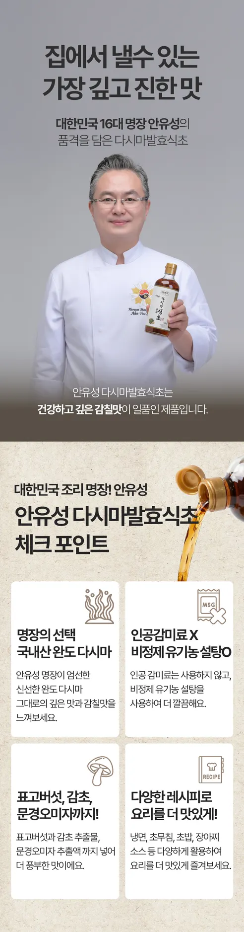 자연미가 안유성 백간장, 560g, 1개 + 꽃게액, 560g, 1개 + 다시마발효식초, 560g, 1개 상세 이미지 13