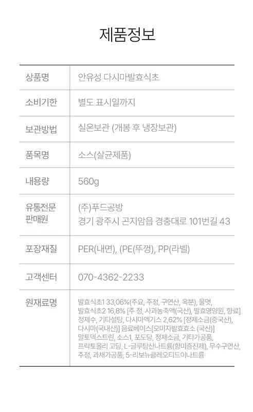 자연미가 안유성 백간장, 560g, 1개 + 꽃게액, 560g, 1개 + 다시마발효식초, 560g, 1개 상세 이미지 16