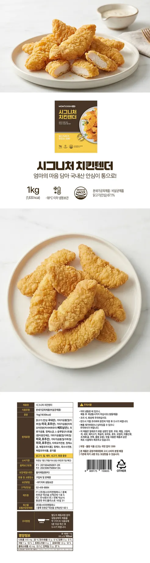 맘스터치 시그니처 치킨텐더, 1kg, 2개 상세 이미지 1