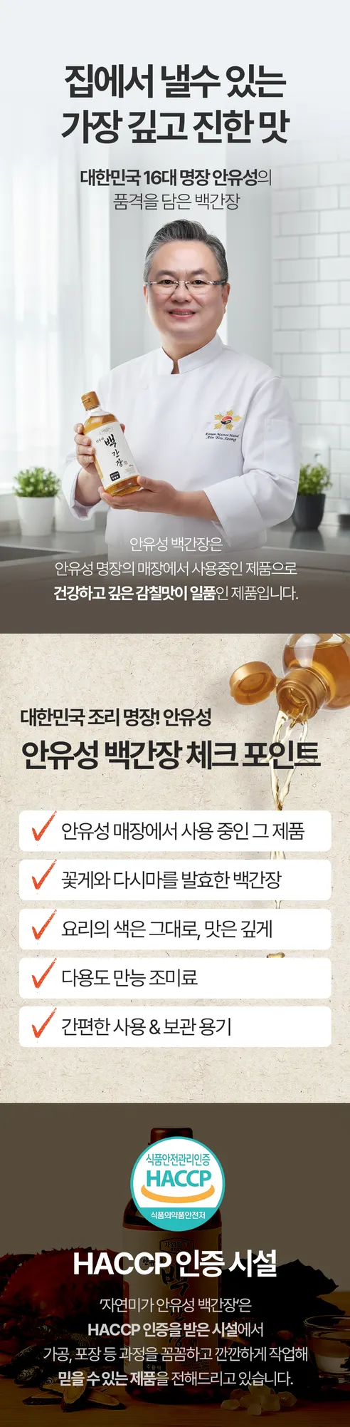 자연미가 안유성 백간장, 560g, 1개 + 꽃게액, 560g, 1개 + 다시마발효식초, 560g, 1개 상세 이미지 3