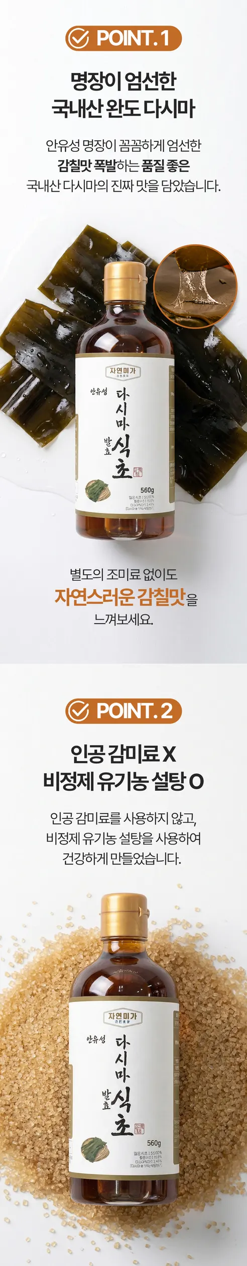 자연미가 안유성 백간장, 560g, 1개 + 꽃게액, 560g, 1개 + 다시마발효식초, 560g, 1개 상세 이미지 14