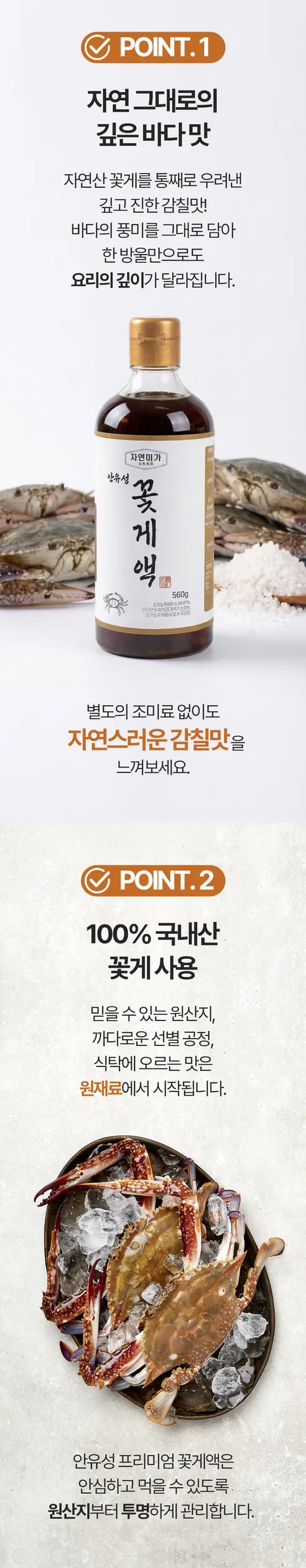 자연미가 안유성 백간장, 560g, 1개 + 꽃게액, 560g, 1개 + 다시마발효식초, 560g, 1개 상세 이미지 9