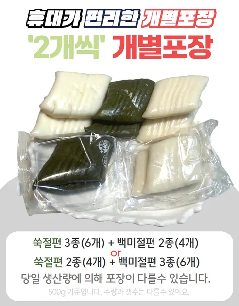 풍연 굳지않는 쑥+백미 절편세트, 50g, 20개 상세 이미지 14