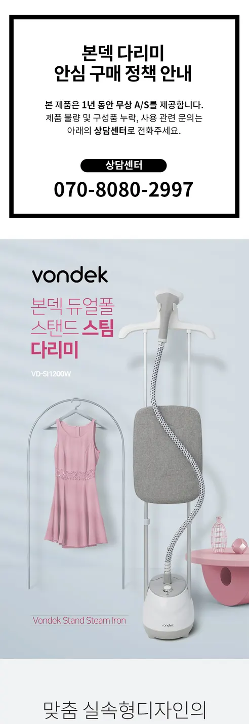 본덱 스탠드 스팀 다리미, VD-SI1200W, 화이트그레이, 1개 상세 이미지 1