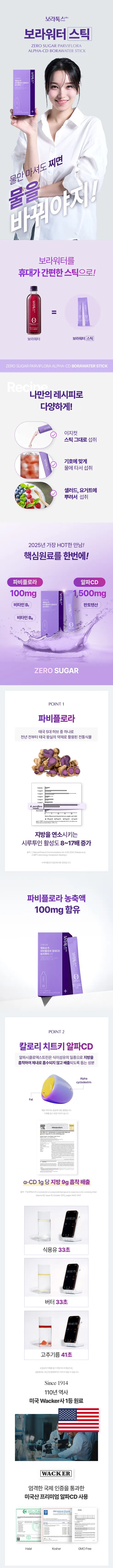 보라톡스 파비플로라 알파CD 보라워터 스틱, 18g, 15포, 5박스 상세 이미지 4