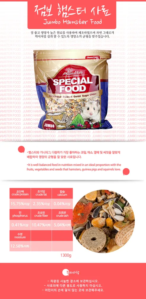 애니멀밥 점보 햄스터 사료, 1300g, 1개 상세 이미지 2