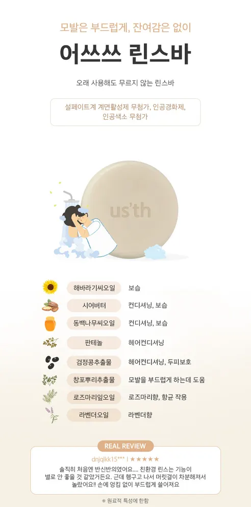 어쓰쓰 고체비누 비누 선물 세트, 샴푸, 100g, 2개 + 린스, 100g, 1개 상세 이미지 6