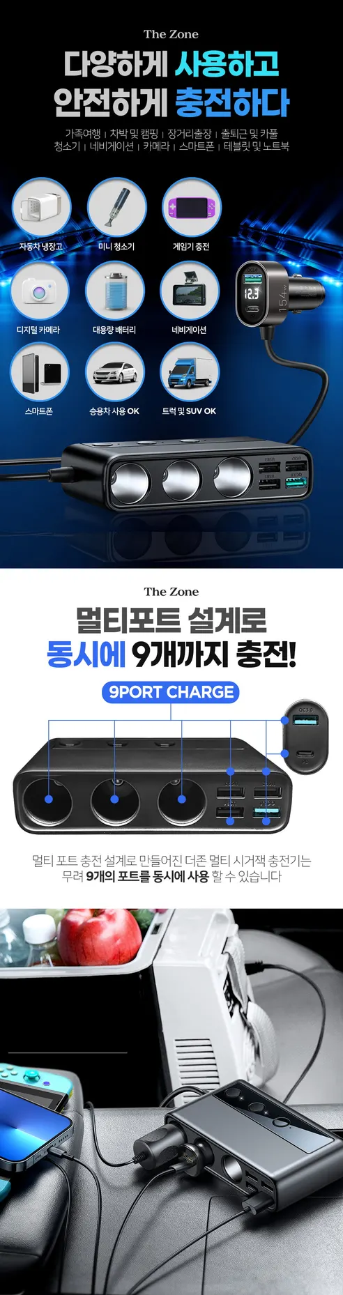 더존 차량용 고속 멀티 시거잭 충전기, 154W, 9포트, 1개 상세 이미지 3