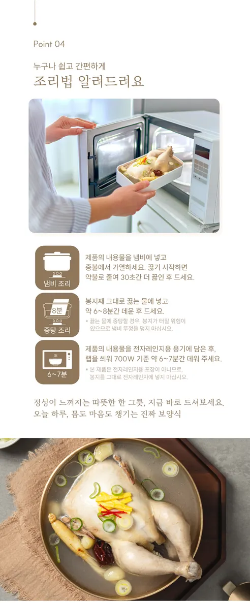 바르온 삼계탕, 1kg, 5개 상세 이미지 6