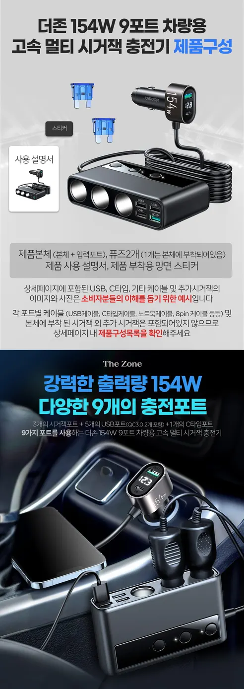 더존 차량용 고속 멀티 시거잭 충전기, 154W, 9포트, 1개 상세 이미지 9