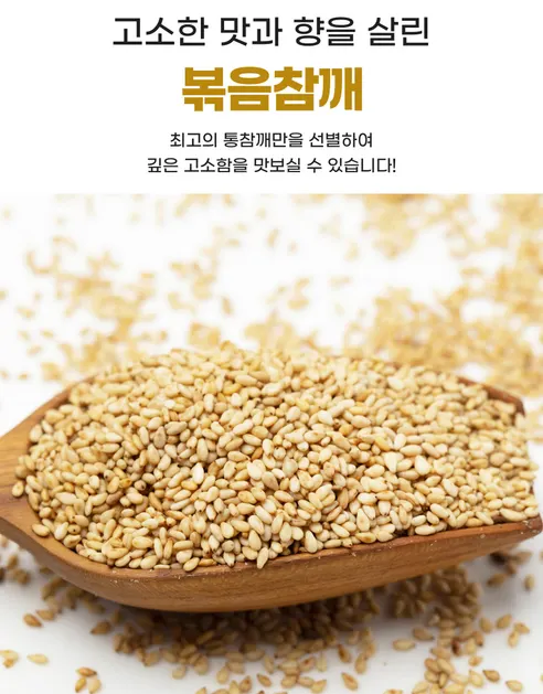 고향집 볶음참깨, 1kg, 1개 상세 이미지 2