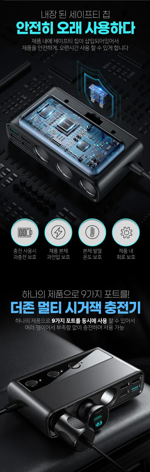 더존 차량용 고속 멀티 시거잭 충전기, 154W, 9포트, 1개 상세 이미지 8
