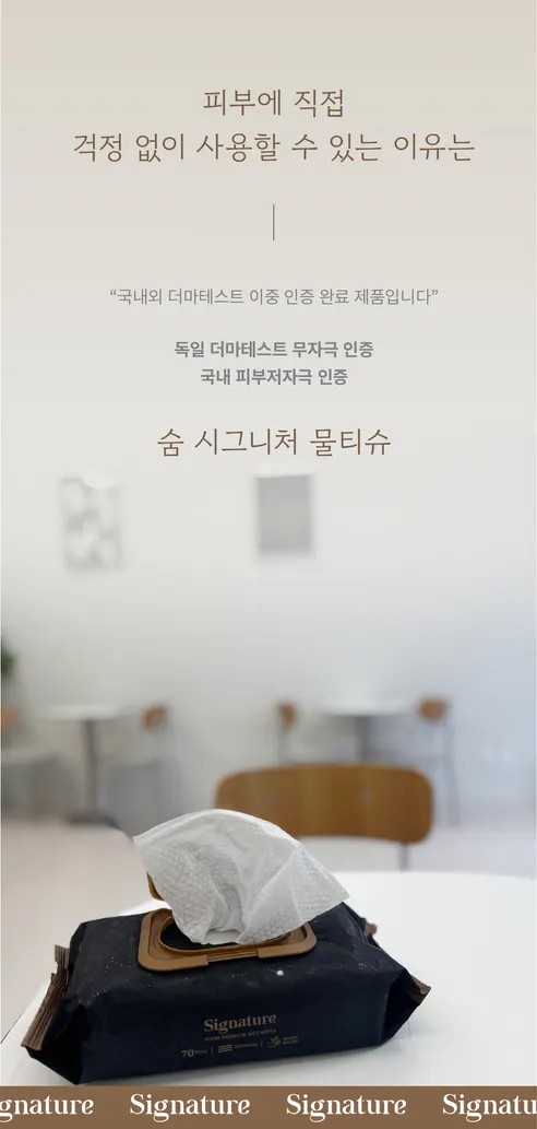 숨 시그니처 물티슈, 63gsm, 70매, 10팩 상세 이미지 13