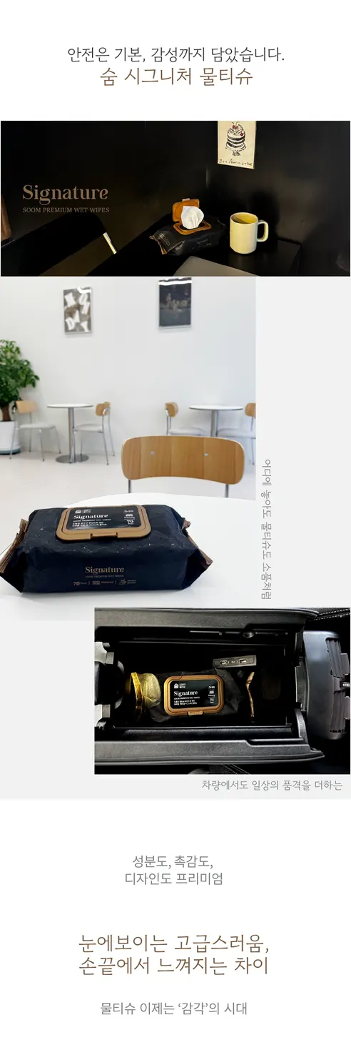 숨 시그니처 물티슈, 63gsm, 70매, 10팩 상세 이미지 16