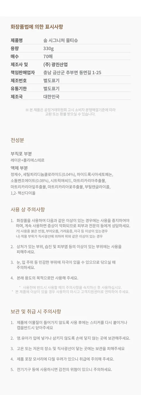 숨 시그니처 물티슈, 63gsm, 70매, 10팩 상세 이미지 18
