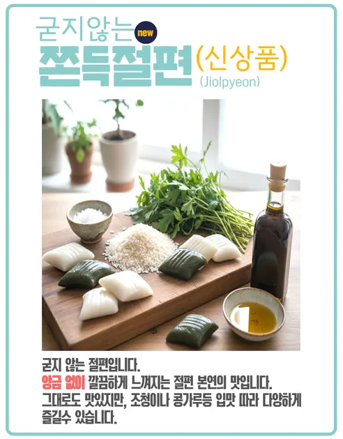 풍연 굳지않는 쑥+백미 절편세트, 50g, 20개 상세 이미지 10