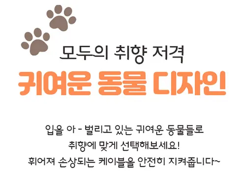 단선방지 동물 케이블 보호캡, 8개입, 1개 상세 이미지 11