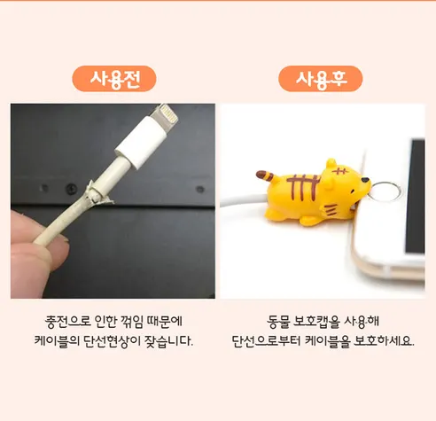 단선방지 동물 케이블 보호캡, 8개입, 1개 상세 이미지 6