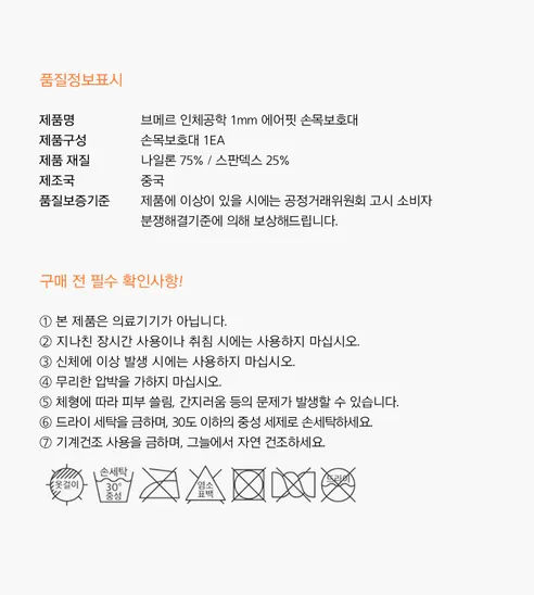 브메르 1mm 에어핏 손목보호대, 그레이, 2개 상세 이미지 30