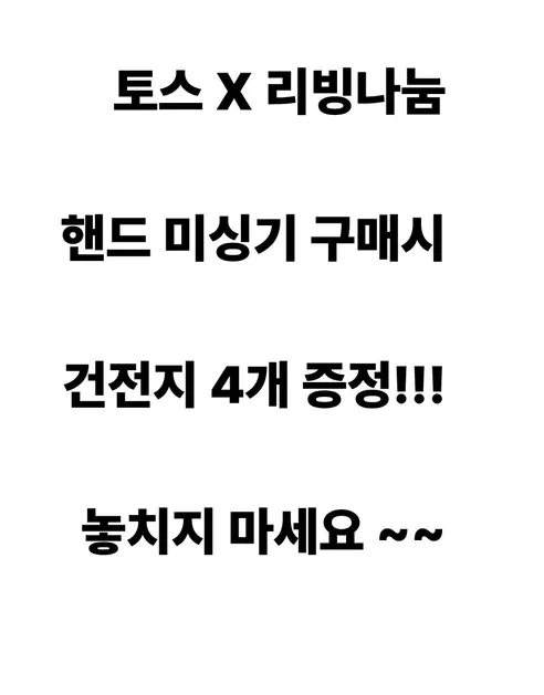 핸드미싱기, 화이트, 1개 + 증정 건전지, 4개 상세 이미지 1