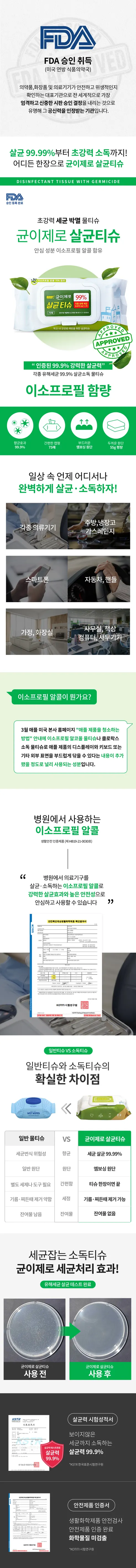 균이제로 살균 손소독티슈, 75매, 5팩 상세 이미지 1