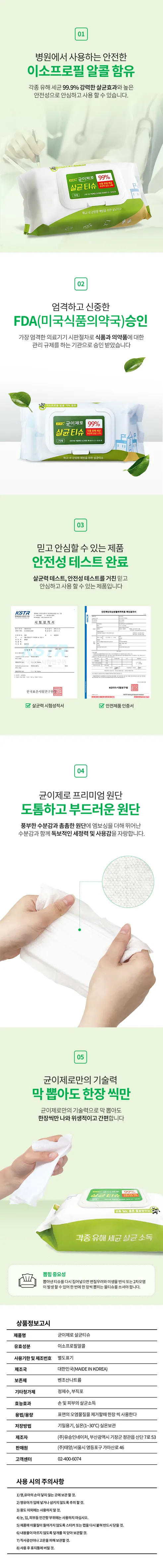 균이제로 살균 손소독티슈, 75매, 5팩 상세 이미지 2