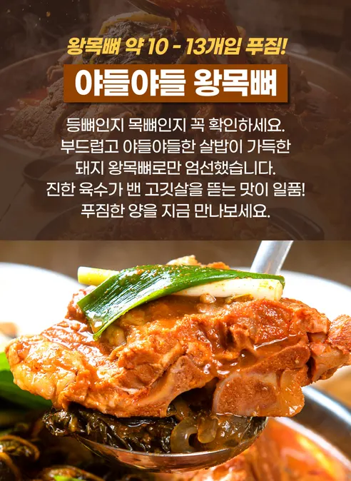 응암동 착한 감자탕, 5kg, 1팩 상세 이미지 15