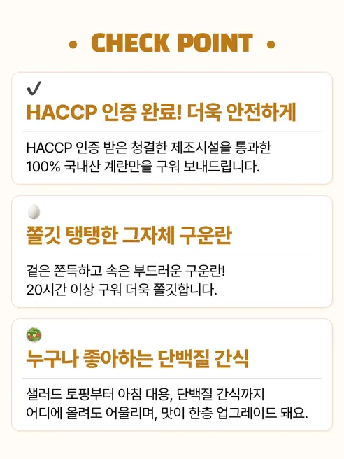 맛꾼 구운란, 대란, 30구, 1개 상세 이미지 6