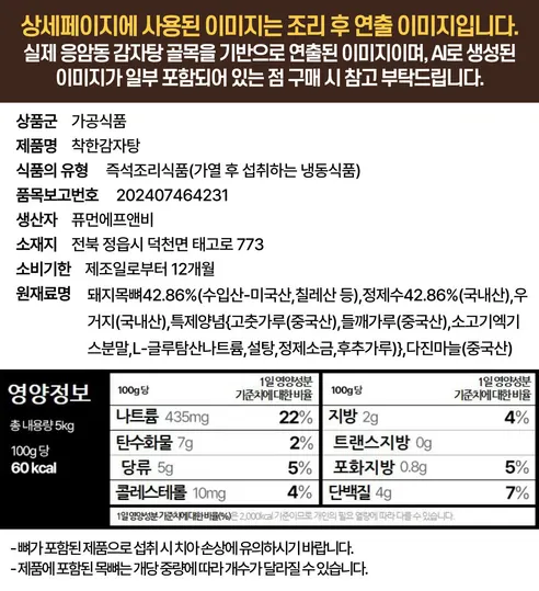 응암동 착한 감자탕, 5kg, 1팩 상세 이미지 18