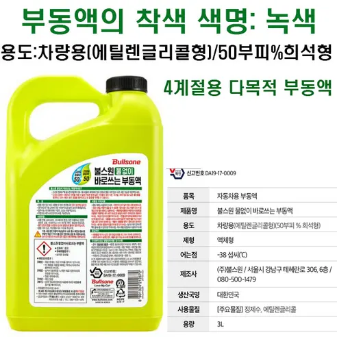 프리믹스 물없이 바로쓰는 부동액(냉각수) 3L, 프리믹스 부동액 3L 상세 이미지 4