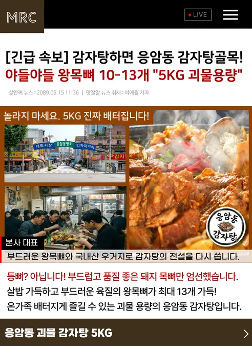 응암동 착한 감자탕, 5kg, 1팩 상세 이미지 3