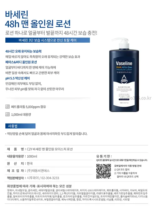 바세린 맨 올인원 모이스처 로션, 1000ml, 1개 상세 이미지 15