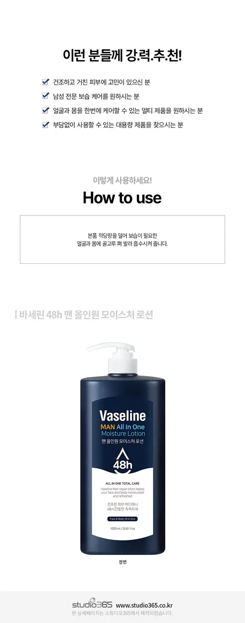 바세린 맨 올인원 모이스처 로션, 1000ml, 1개 상세 이미지 12