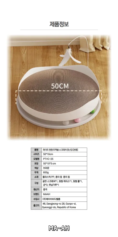 고양이 대형 트랙볼 스크래쳐 평판형 장난감, 화이트, 50cm, PTVC-25, 1개 상세 이미지 5