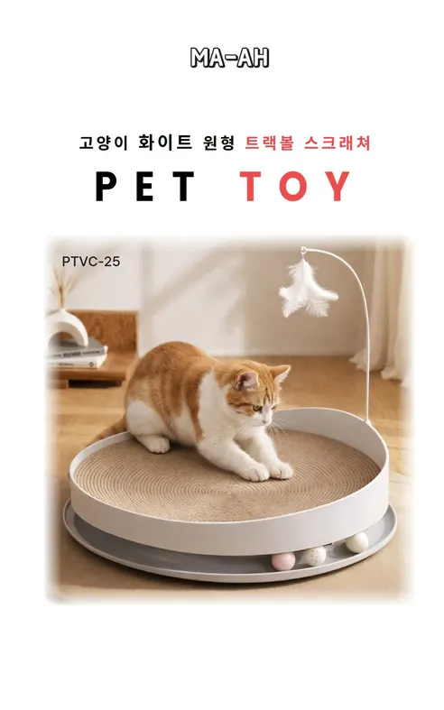 고양이 대형 트랙볼 스크래쳐 평판형 장난감, 화이트, 50cm, PTVC-25, 1개 상세 이미지 1
