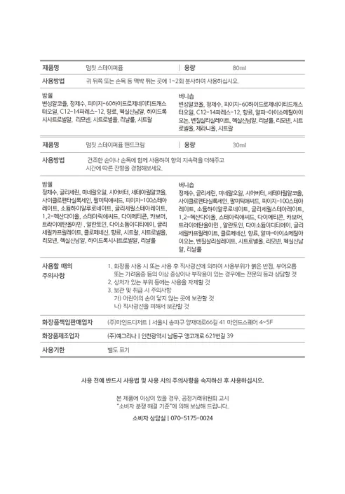 뭄칫 스테이퍼퓸 핸드크림 세트, 밤쉘, 1개 상세 이미지 10