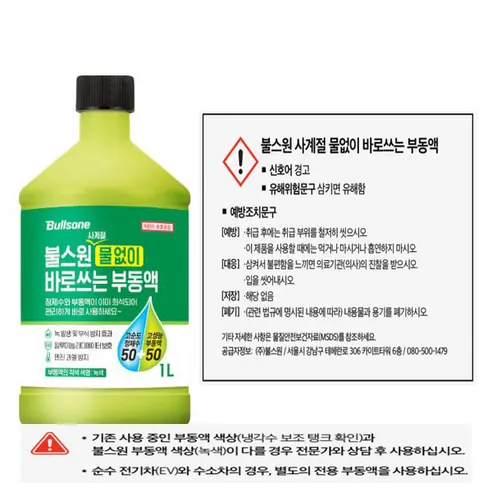 불스원샷 사계절 물없이 바로쓰는 부동액, 1L, 1개 상세 이미지 3