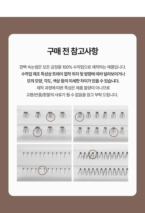 깜빡 속눈썹 오리지널 라인, 띠크, 블랙, 1기둥, 10mm, 2개 상세 이미지 9