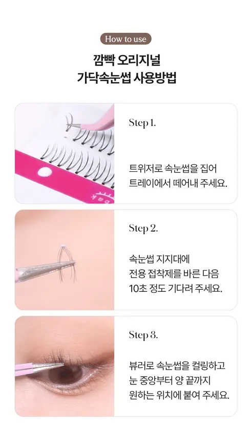 깜빡 속눈썹 오리지널 라인, 띠크, 블랙, 1기둥, 10mm, 2개 상세 이미지 7