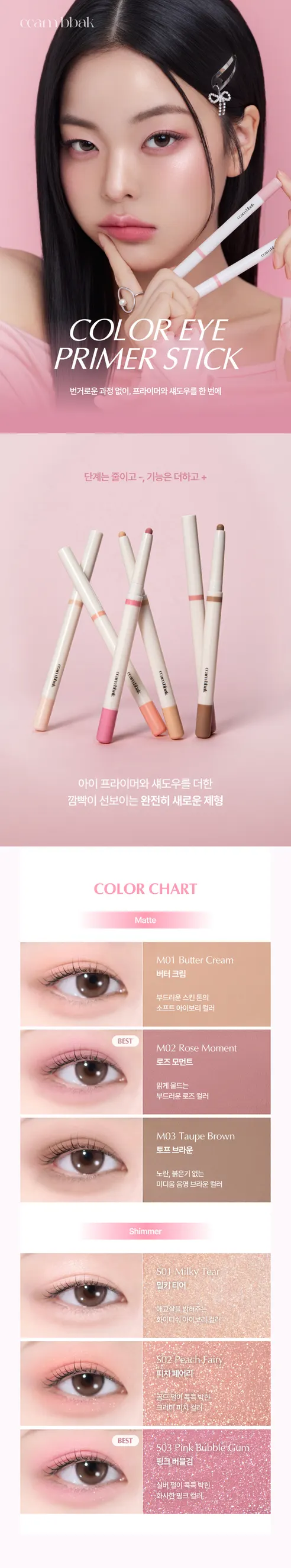 깜빡 컬러 아이 프라이머 스틱, 버터 크림, 0.7g, 1개 상세 이미지 1