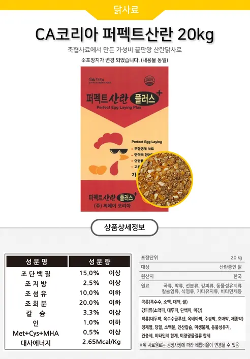 CA코리아 퍼펙트산란 산란닭 닭사료, 20kg, 1개 상세 이미지 2